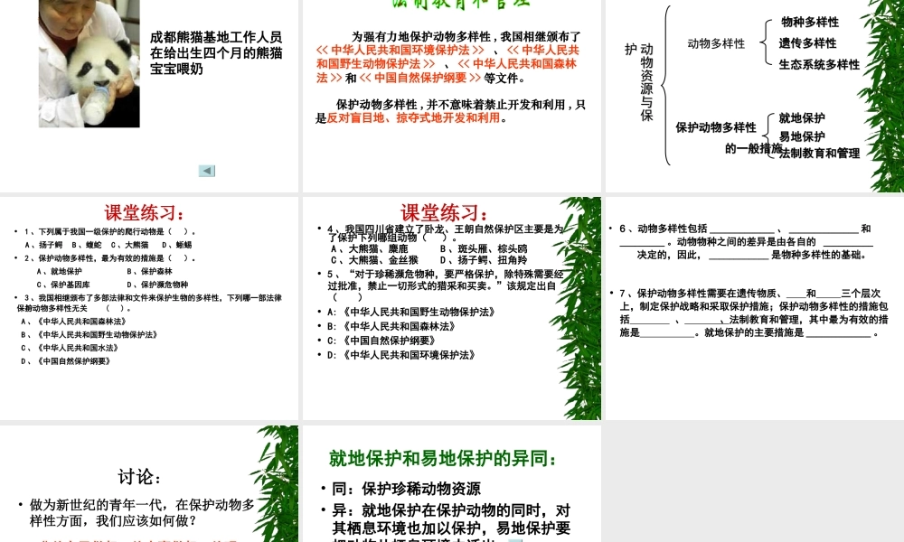 八年级生物上册 第3节 我国动物资源的保护课件 北师大版