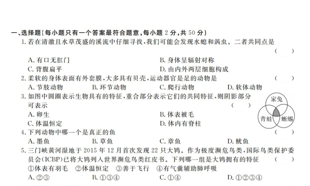 八年级生物上册 期末检测卷（一）课件 （新版）新人教版-（新版）新人教版初中八年级上册生物课件