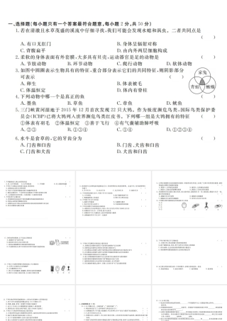八年级生物上册 期末检测卷（一）课件 （新版）新人教版-（新版）新人教版初中八年级上册生物课件