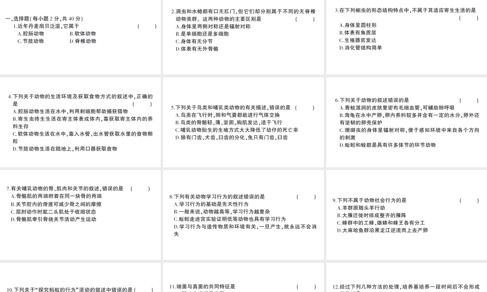 八年级生物上册 期末综合检测课件 （新版）新人教版-（新版）新人教版初中八年级上册生物课件