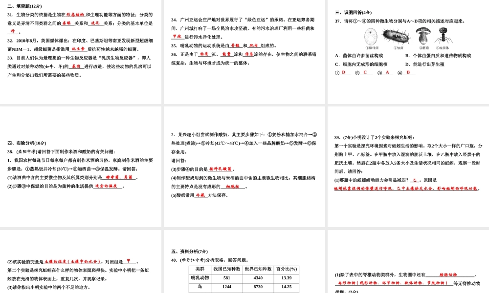 八年级生物上册 期末综合检测课件1 （新版）新人教版-（新版）新人教版初中八年级上册生物课件