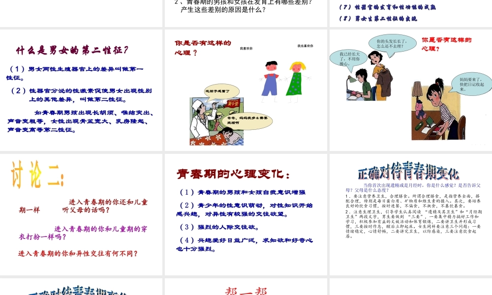 八年级生物上册 7.21.2《人的个体发育》课件 （新版）苏科版-（新版）苏科级上册生物课件