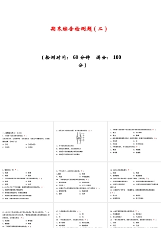 八年级生物上册 期末综合检测课件2 （新版）新人教版-（新版）新人教版初中八年级上册生物课件