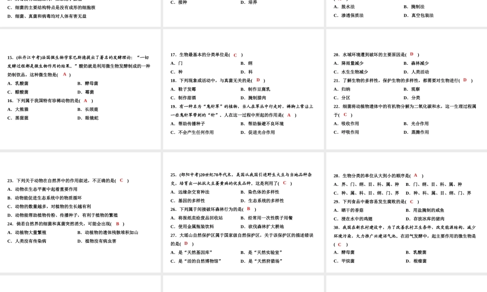 八年级生物上册 期末综合检测课件2 （新版）新人教版-（新版）新人教级上册生物课件
