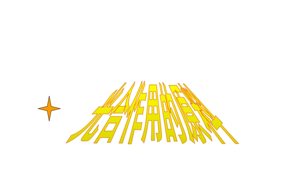 八年级生物上册 第3章 第2节 光合作用的原料课件 （新版）冀教版-（新版）冀教版初中八年级上册生物课件