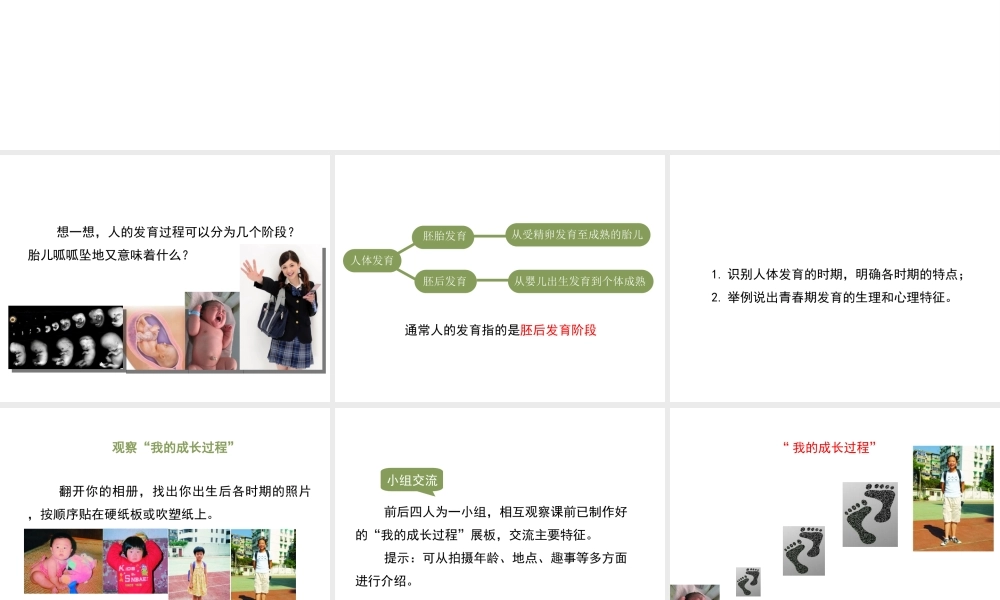 八年级生物上册 7.21.2《人的个体发育》课件1 （新版）苏科版-（新版）苏科版初中八年级上册生物课件