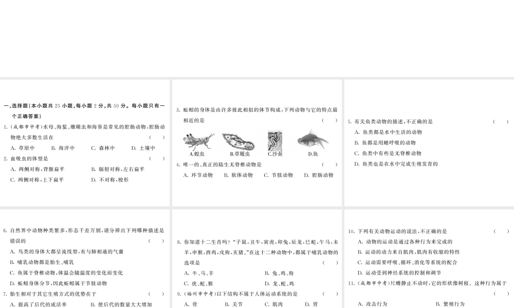 八年级生物上册 期末综合检测习题课件 （新版）新人教版-（新版）新人教版初中八年级上册生物课件