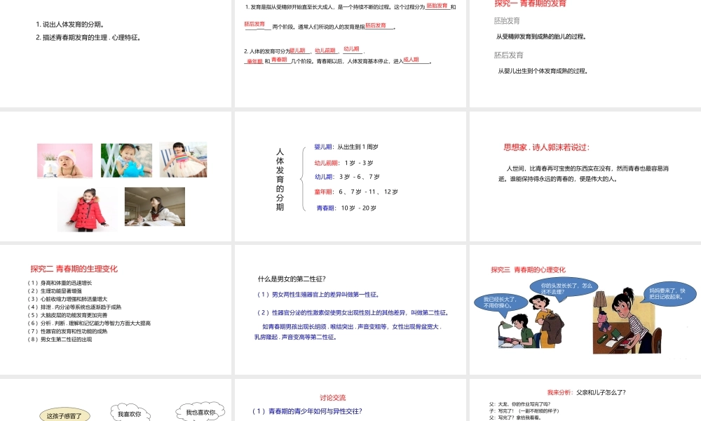 八年级生物上册 7.21.2人的个体发育课件 （新版）苏科版-（新版）苏科级上册生物课件