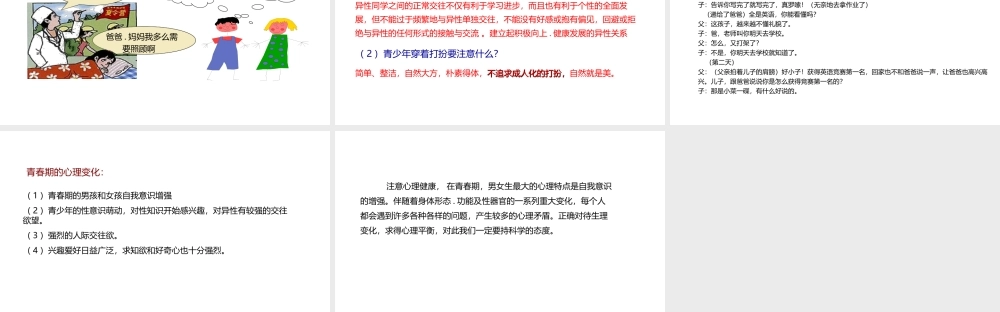 八年级生物上册 7.21.2人的个体发育课件 （新版）苏科版-（新版）苏科级上册生物课件