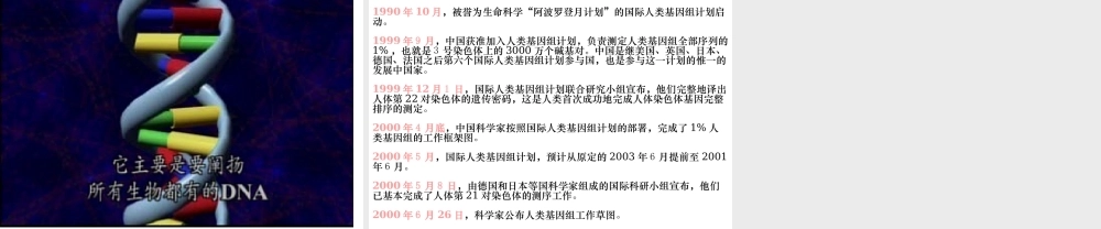 八年级生物上册 DNA是主要的遗传物质课件 苏教版