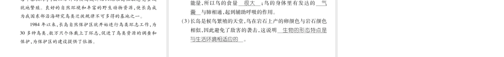 八年级生物上册 期中达标测试题课件 （新版）新人教版-（新版）新人教版初中八年级上册生物课件