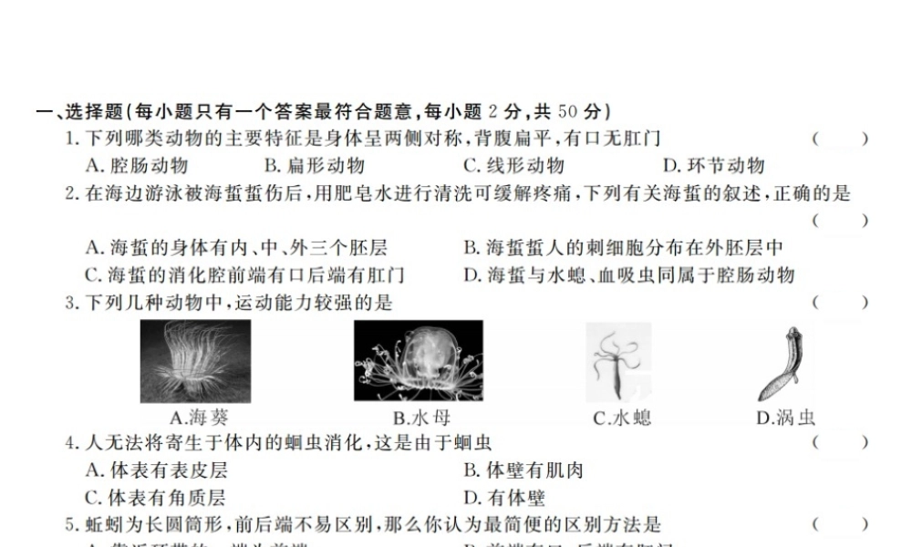 八年级生物上册 期中检测卷课件 （新版）新人教版-（新版）新人教版初中八年级上册生物课件