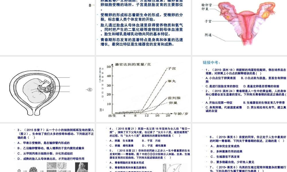 八年级生物上册 动物、人类的生殖和发育、生物的遗传和变异复习课件 （新版）济南版-（新版）济南版初中八年级上册生物课件