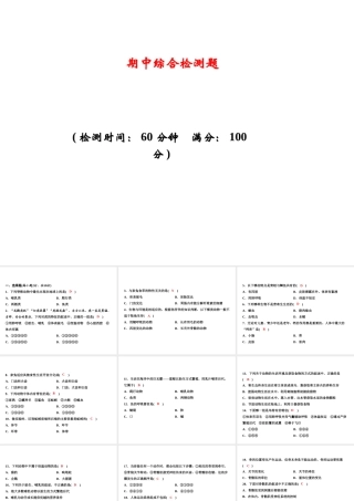 八年级生物上册 期中综合检测课件 （新版）新人教版-（新版）新人教版初中八年级上册生物课件