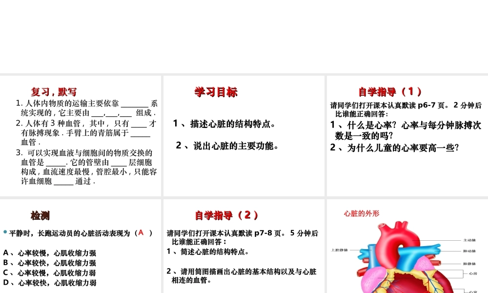 八年级生物上册 第15章 第1节人体内物质的运输课件2 （新版）苏科版-（新版）苏科版初中八年级上册生物课件