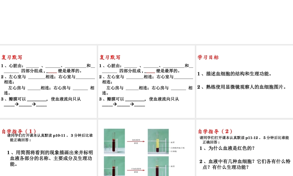 八年级生物上册 第15章 第1节人体内物质的运输课件3 （新版）苏科版-（新版）苏科版初中八年级上册生物课件
