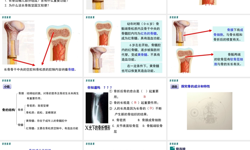 八年级生物上册 第15章 第2节 动物运动的方式（第1课时）课件 （新版）北师大版-（新版）北师大版初中八年级上册生物课件