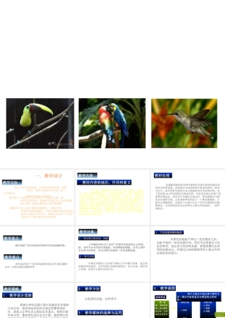 八年级生物上册 动物与人类生活的关系2课件 人教新课标版