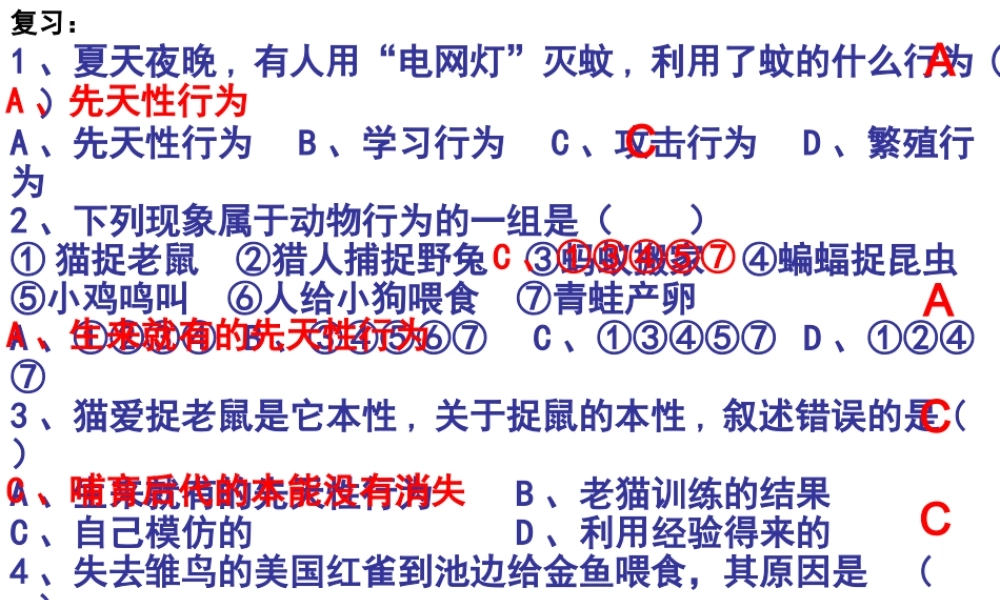 八年级生物上册 生物动物行为的主要类型课件 苏教版