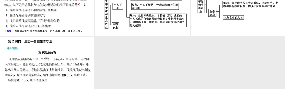 八年级生物上册 生物圈中的各种生态系统（第2课时 生态平衡和生态农业）课件 （新版）苏教版-（新版）苏教级上册生物课件