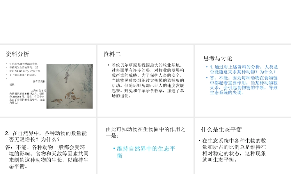 八年级生物上册 动物在生物圈中的作用课件 新人教版