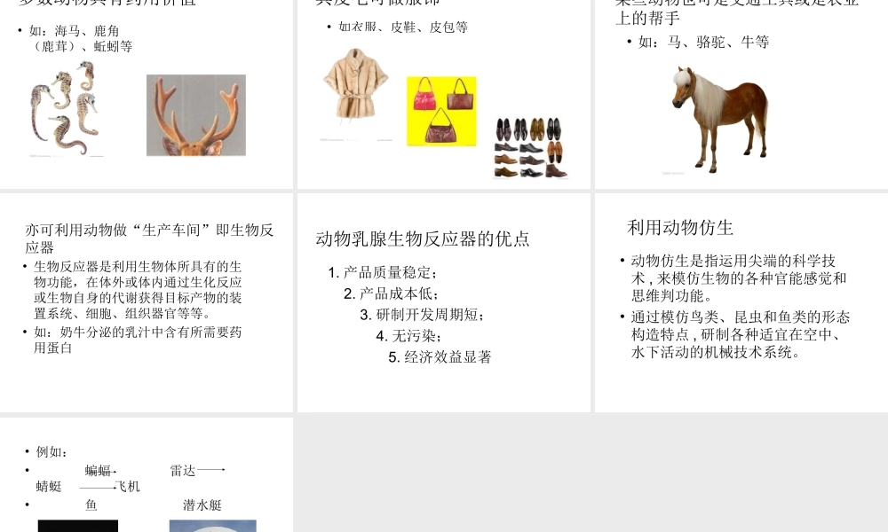 八年级生物上册 动物在生物圈中的作用课件 新人教版