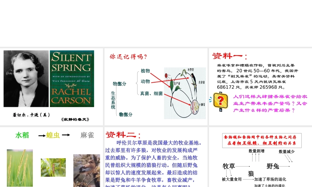 八年级生物上册 动物在生物圈中作用课件 新人教版