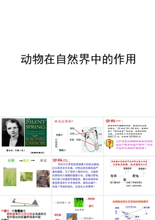 八年级生物上册 动物在生物圈中作用课件 新人教版