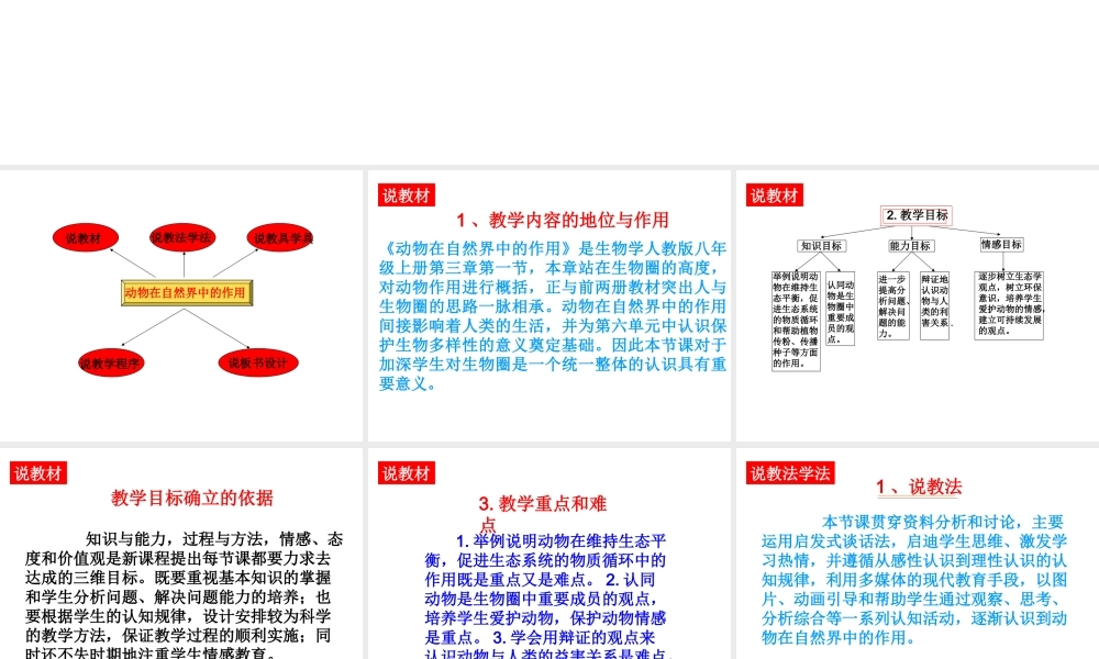 八年级生物上册 动物在自然界中的作用说课课件 人教新课标版
