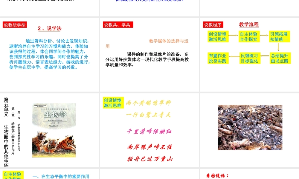 八年级生物上册 动物在自然界中的作用说课课件 人教新课标版