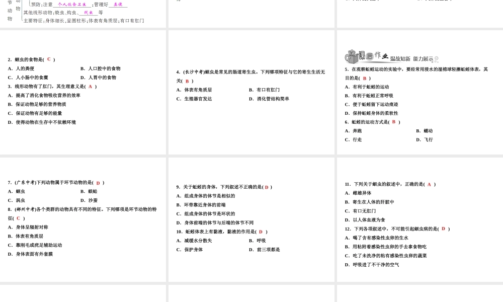 八年级生物上册 第5单元 第1章 第2节 线形动物和环节动物习题课件 （新版）新人教版-（新版）新人教级上册生物课件