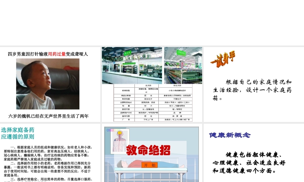 八年级生物上册 关注健康课件 苏教版
