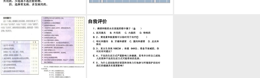 八年级生物上册 关注健康课件 苏教版