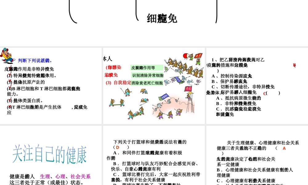 八年级生物上册 关注自己的健康课件1 苏教版