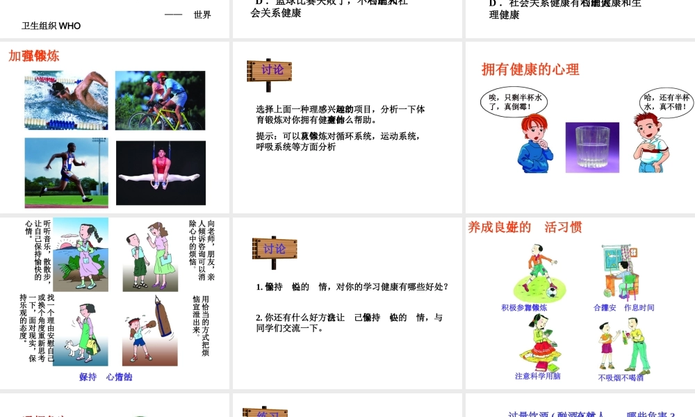 八年级生物上册 关注自己的健康课件1 苏教版