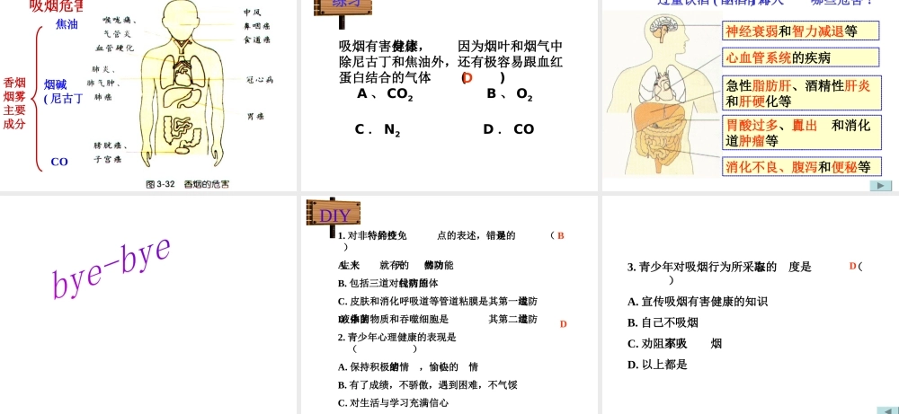 八年级生物上册 关注自己的健康课件1 苏教版