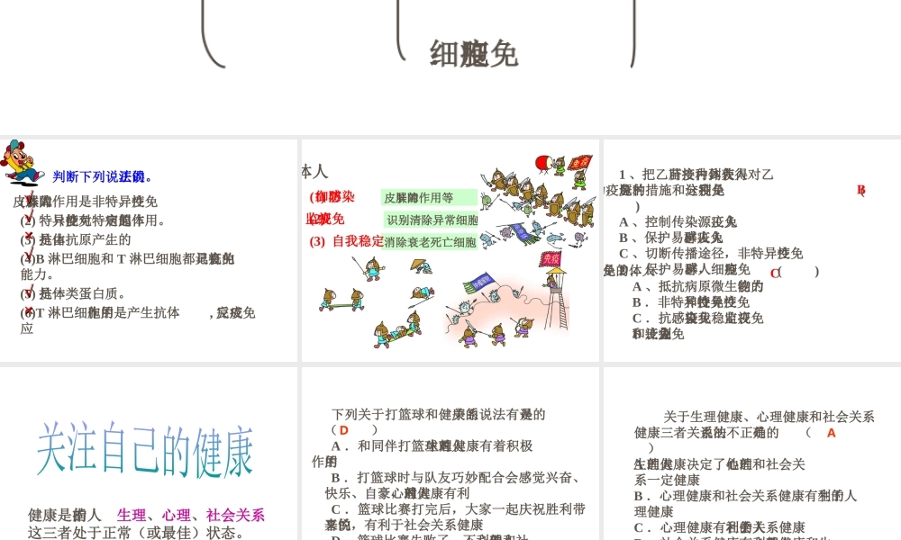八年级生物上册 关注自己的健康课件2 苏教版