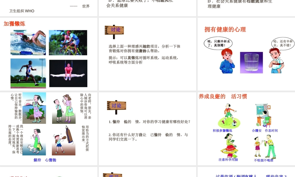 八年级生物上册 关注自己的健康课件2 苏教版