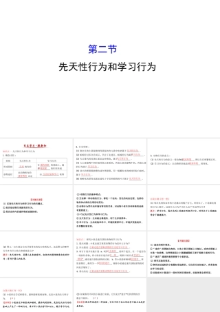 八年级生物上册 探究导学课型 5.2.2 先天性行为和学习行为课件 （新版）新人教版-（新版）新人教版初中八年级上册生物课件