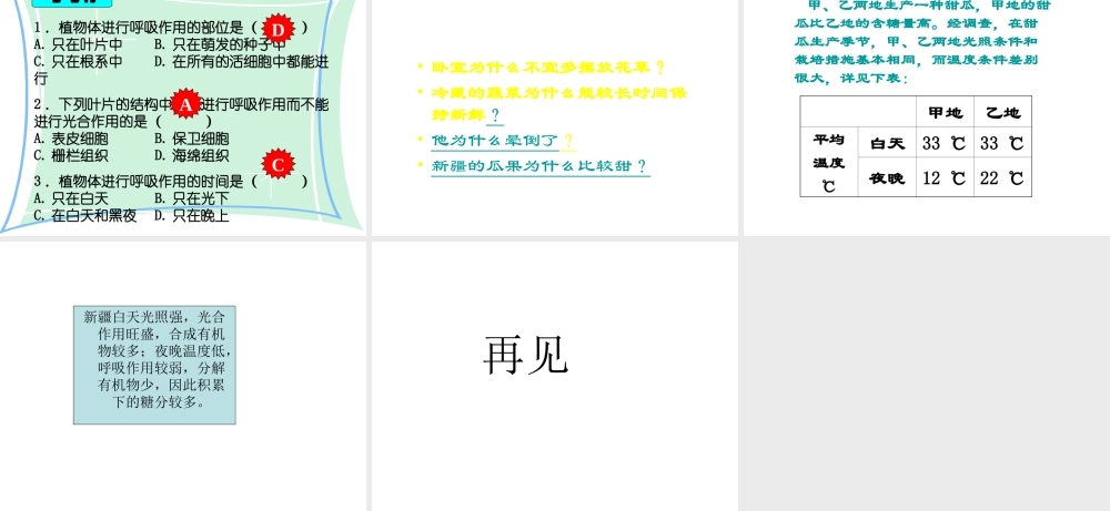 八年级生物上册 呼吸作用及其利用课件 冀教版