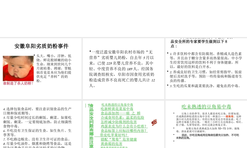 八年级生物上册 健康的饮食习惯课件 人教新课标版