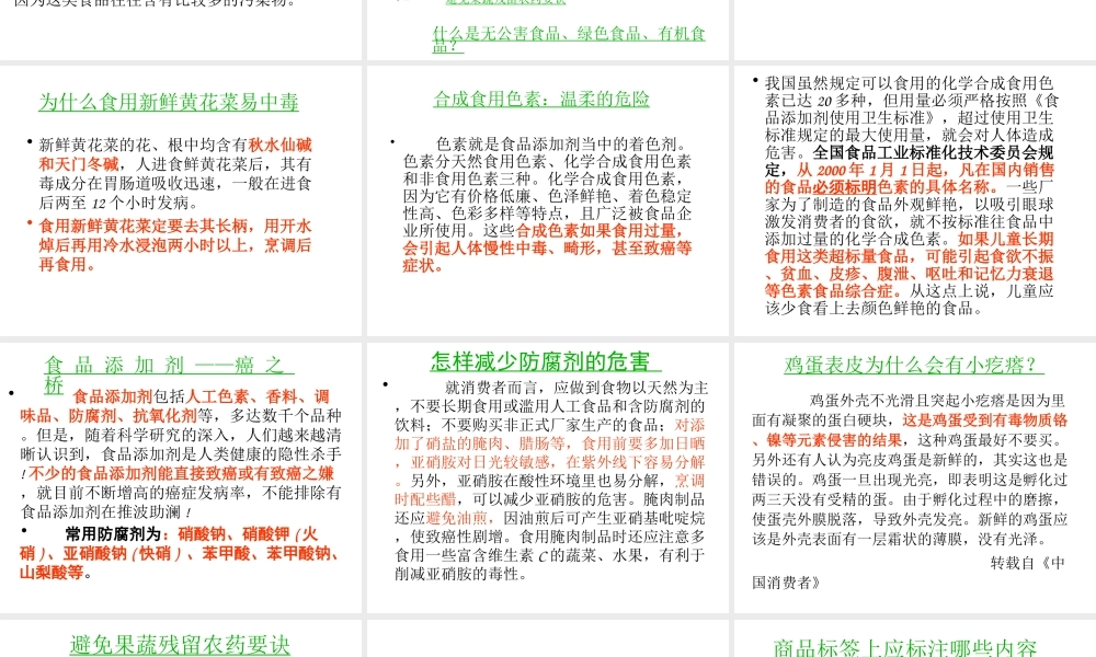 八年级生物上册 健康的饮食习惯课件 人教新课标版