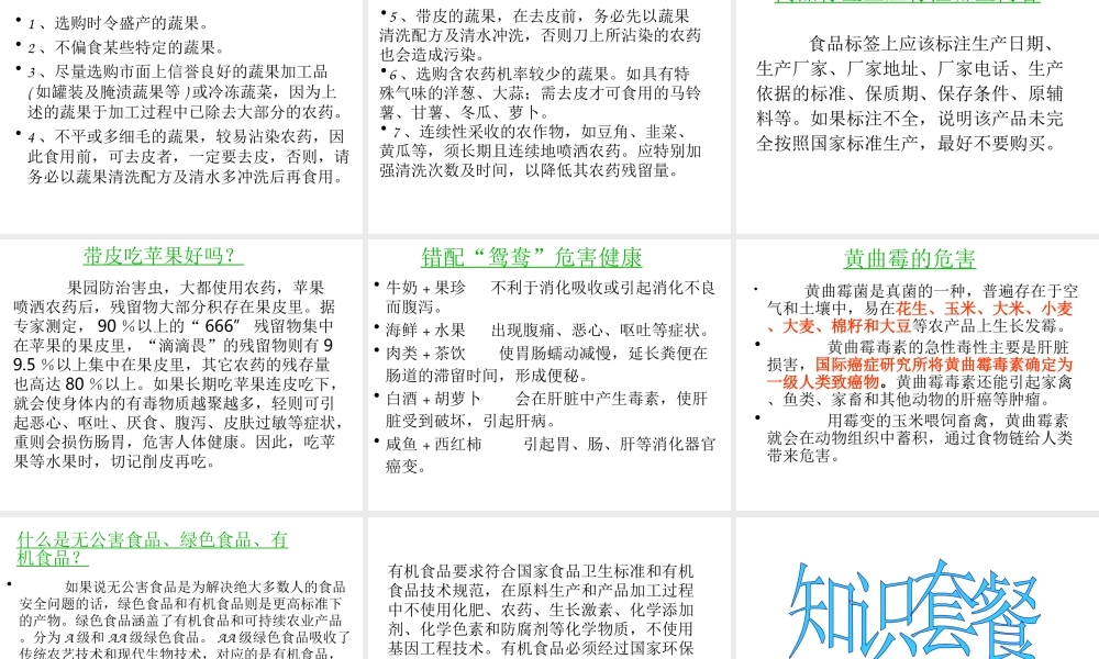 八年级生物上册 健康的饮食习惯课件 人教新课标版