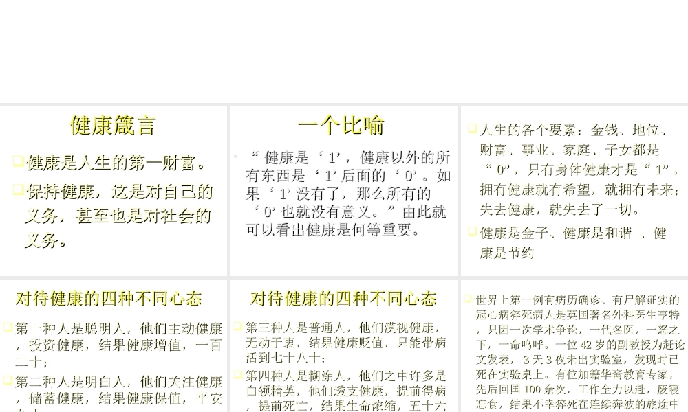 八年级生物上册 健康与亚健康课件 人教新课标版