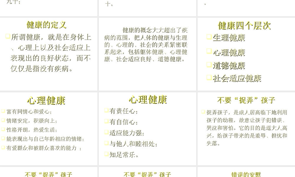 八年级生物上册 健康与亚健康课件 人教新课标版