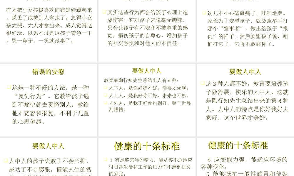 八年级生物上册 健康与亚健康课件 人教新课标版