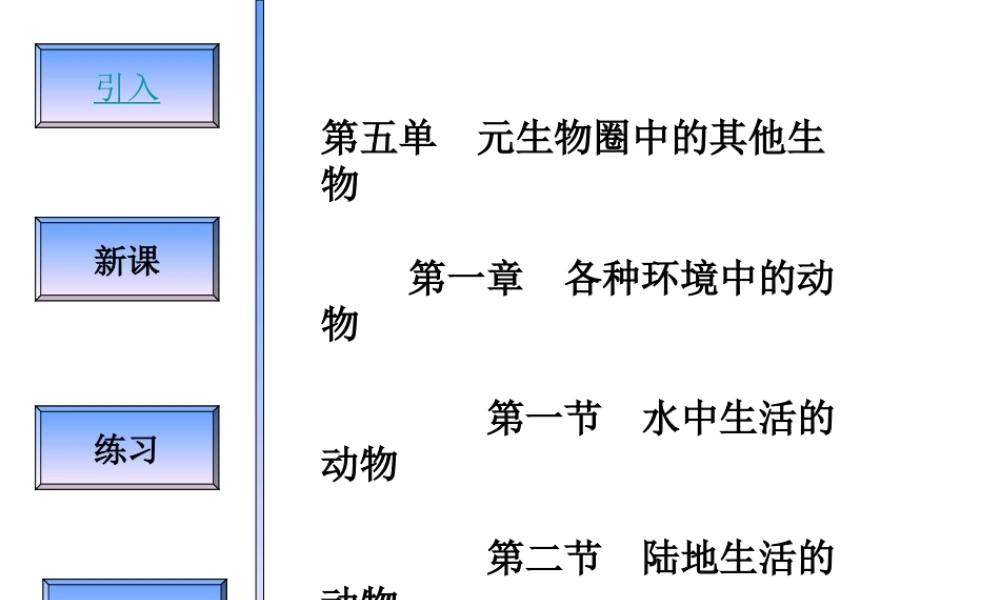 八年级生物上册 第5单元 第1章 动物的主要类群 第三节 空中飞行的动物（第一课时）课件 新人教版