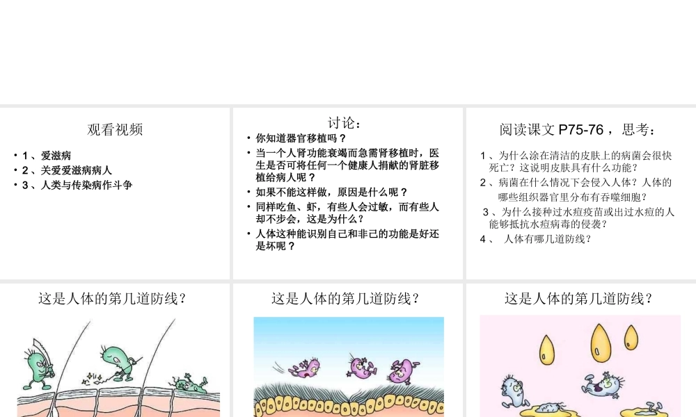 八年级生物上册 免疫与计划免疫1课件 人教新课标版
