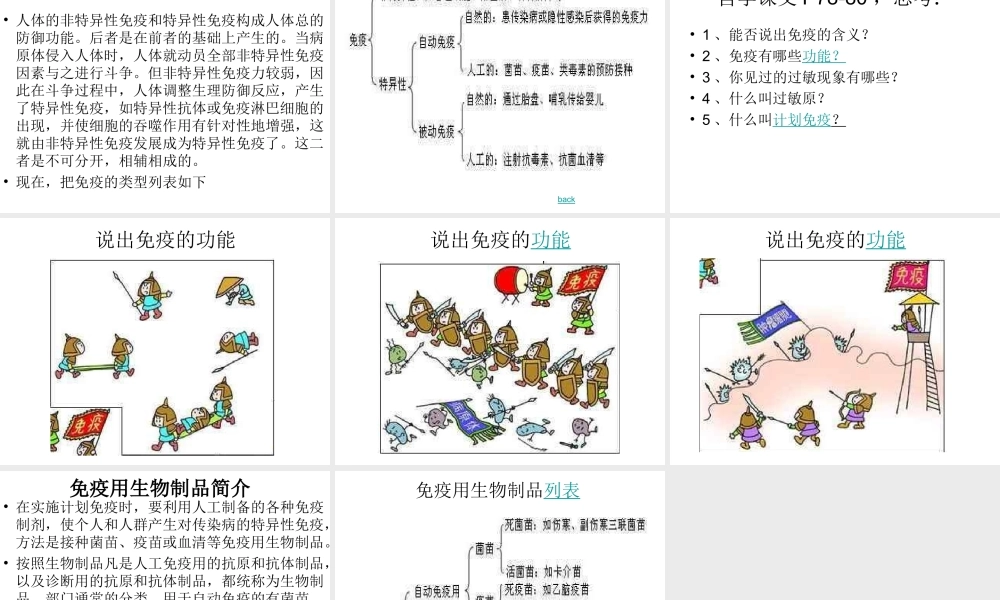 八年级生物上册 免疫与计划免疫1课件 人教新课标版