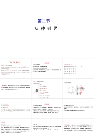 八年级生物上册 探究导学课型 6.1.2 从种到界课件 （新版）新人教版-（新版）新人教级上册生物课件
